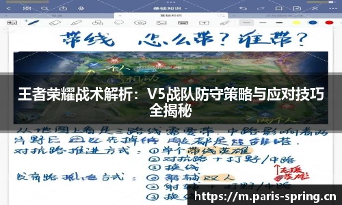王者荣耀战术解析：V5战队防守策略与应对技巧全揭秘